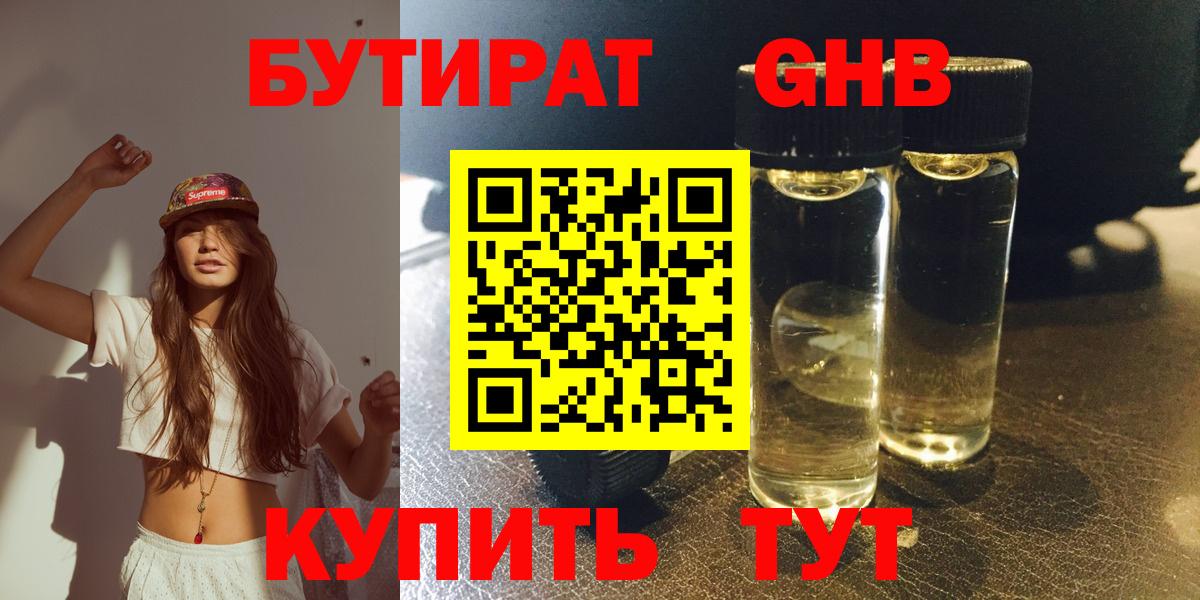 БУТИРАТ  Бутират Butirat  Вход с VPN  Светлоград 