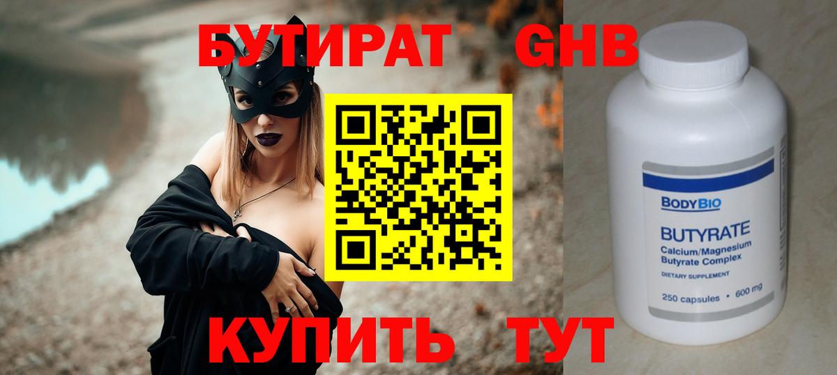 БУТИРАТ бутик Светлоград