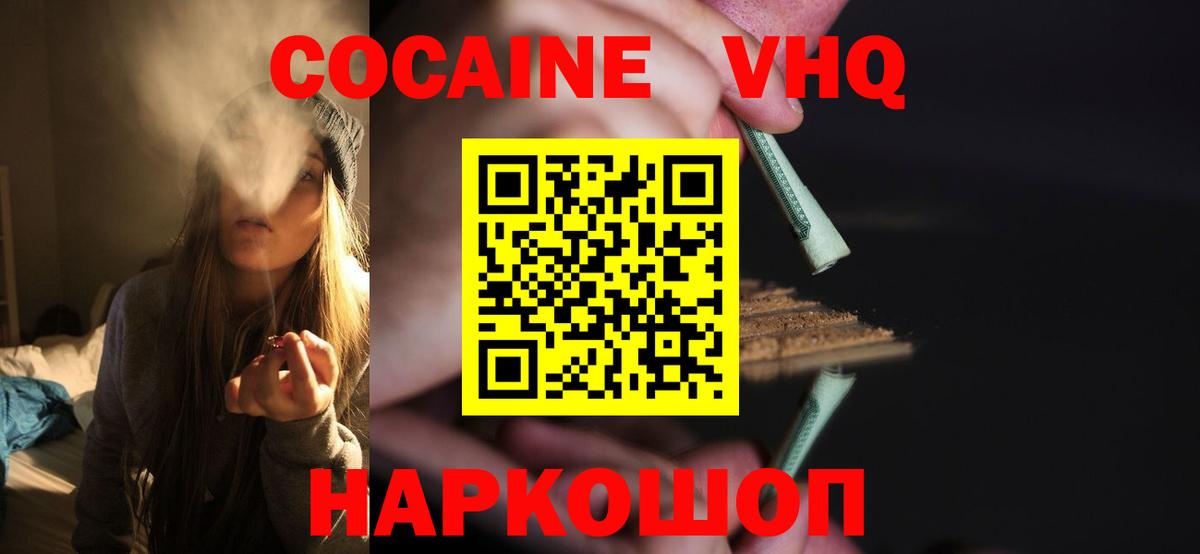 Светлоград  COCAIN VHQ  Вход с VPN  КОКАИН Перу 