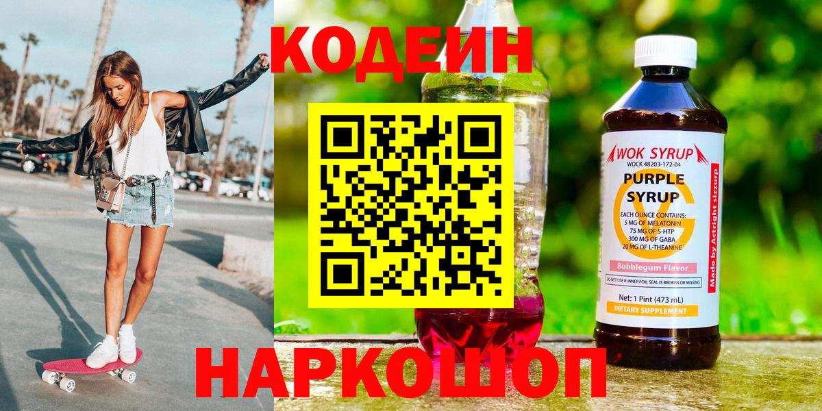 Кодеиновый сироп Lean напиток Lean (лин) Светлоград