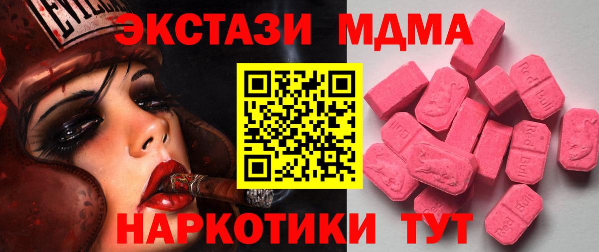Светлоград  ЭКСТАЗИ 280 MDMA  Экстази Cube  Вход с VPN 