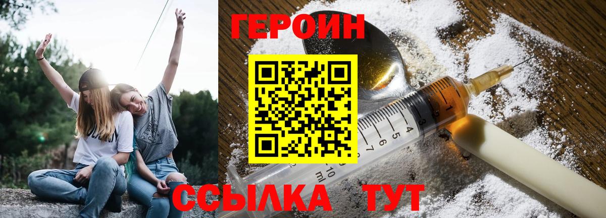 ГЕРОИН Heroin  Вход с VPN  Светлоград 