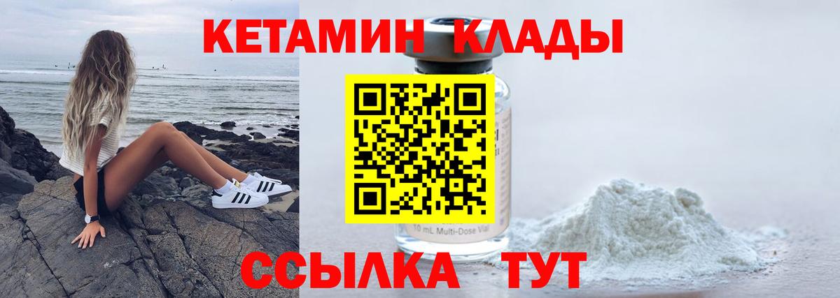 Кетамин VHQ Светлоград