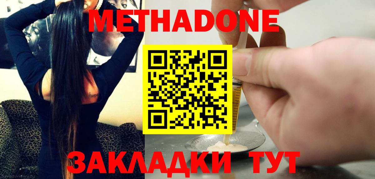Метадон кристалл  Вход с VPN  МЕТАДОН VHQ  Светлоград 