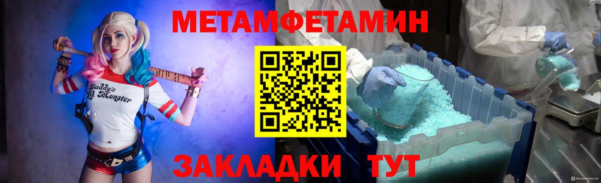 Первитин Methamphetamine Светлоград