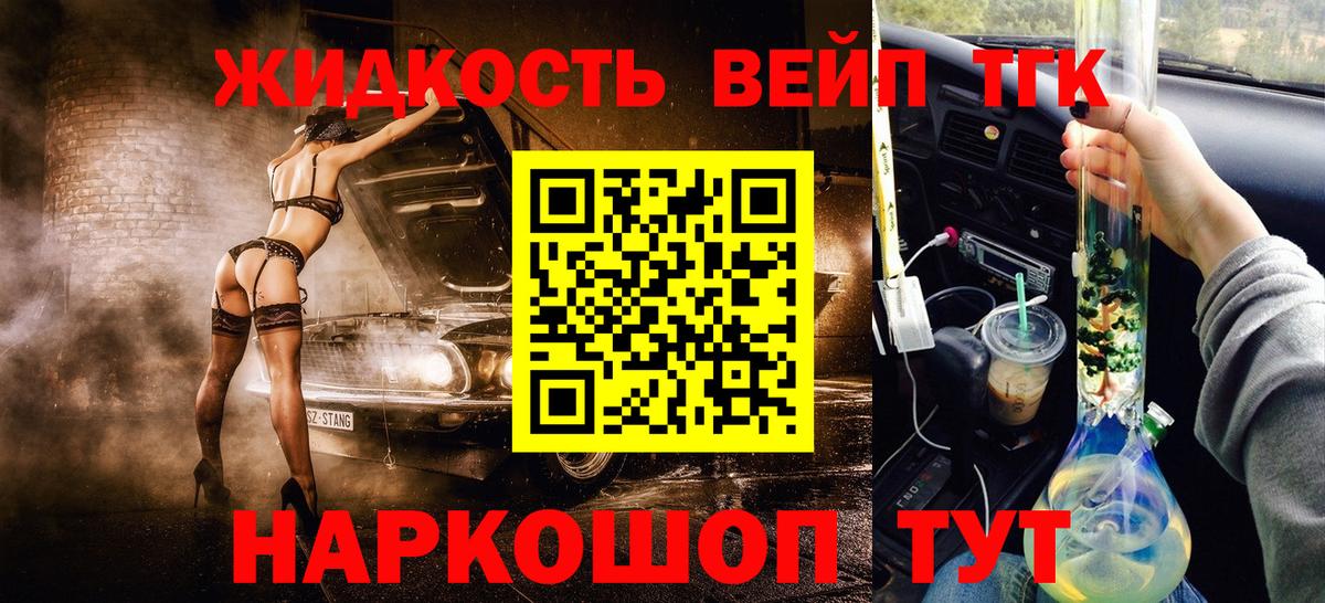 Светлоград  ТГК вейп с тгк  Вход с VPN 
